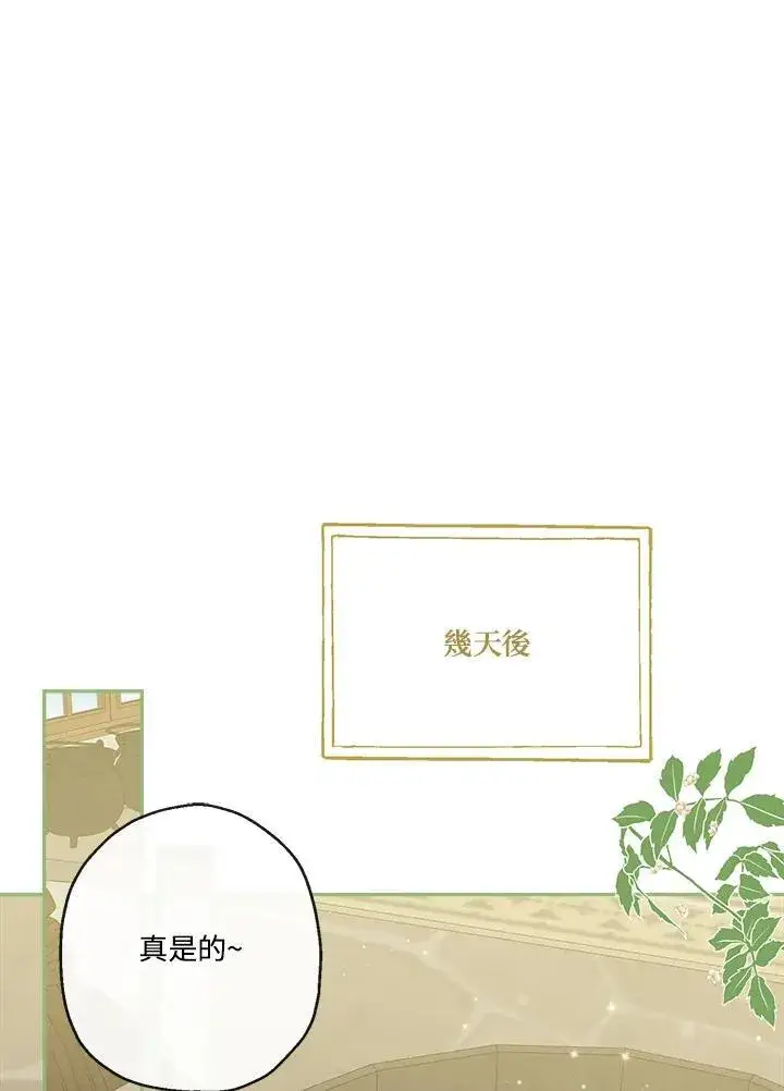 《伯爵家私生女的婚后生活》第55话图58