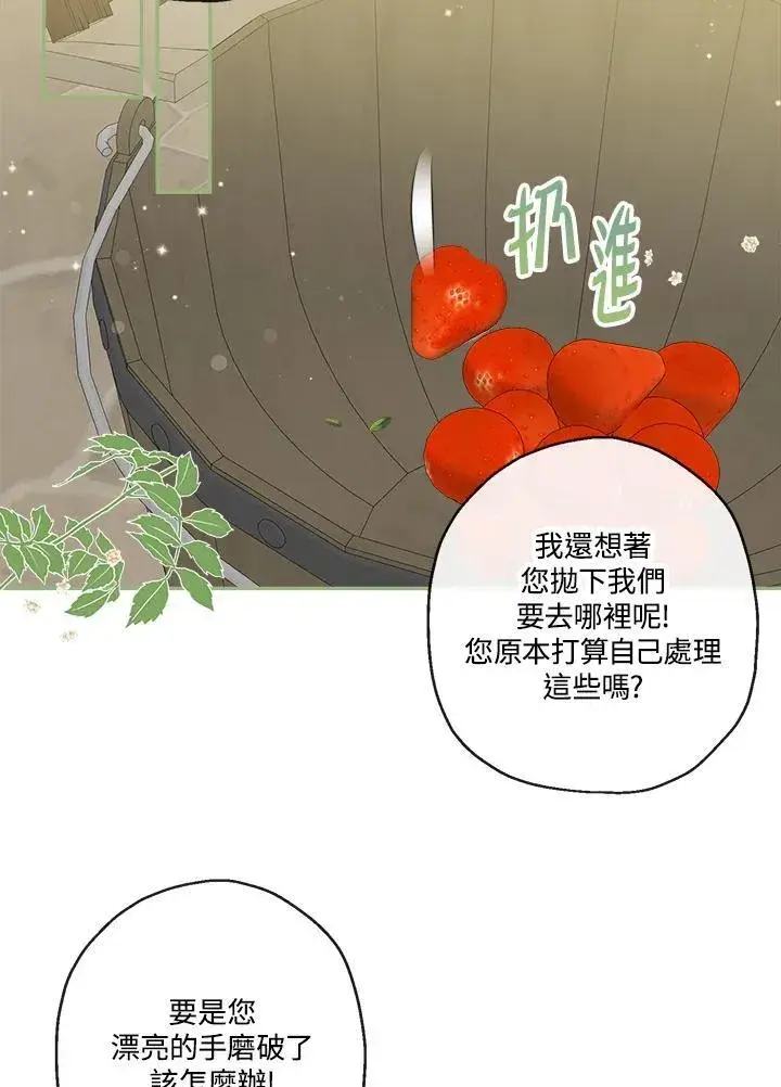 《伯爵家私生女的婚后生活》第55话图59