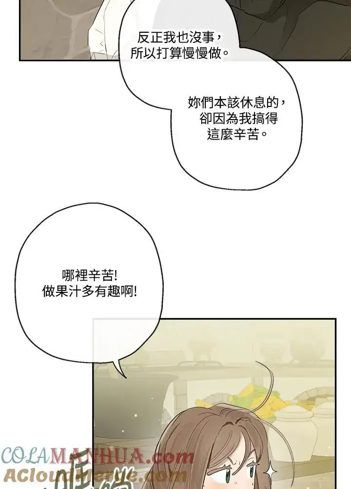 《伯爵家私生女的婚后生活》第55话图61