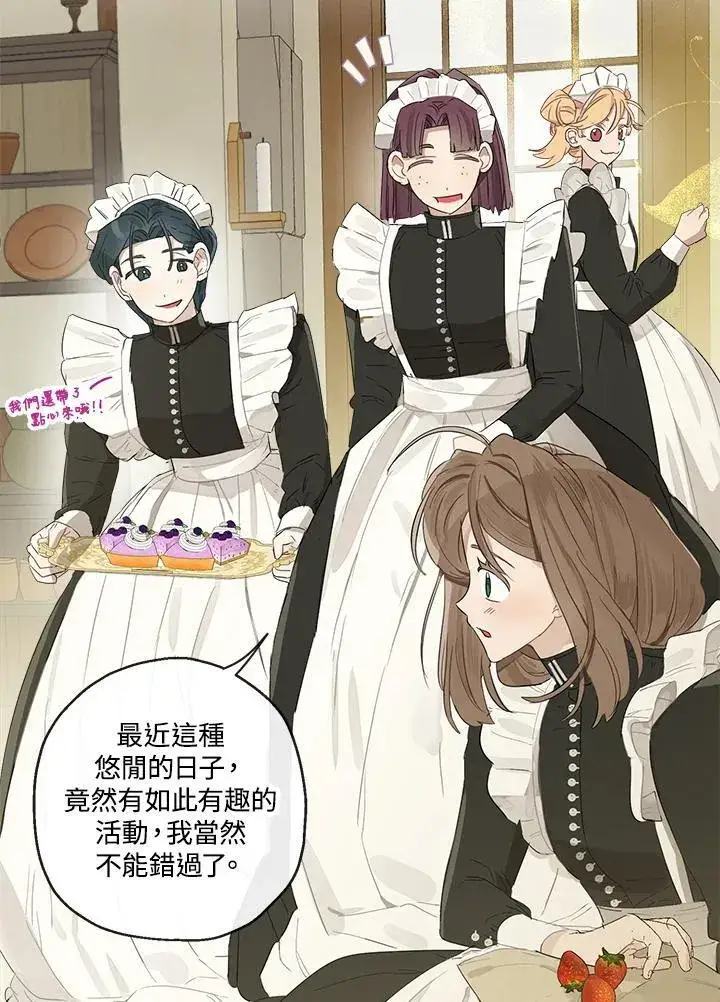 《伯爵家私生女的婚后生活》第55话图63