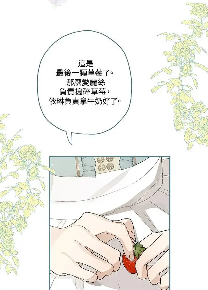 《伯爵家私生女的婚后生活》第55话图68