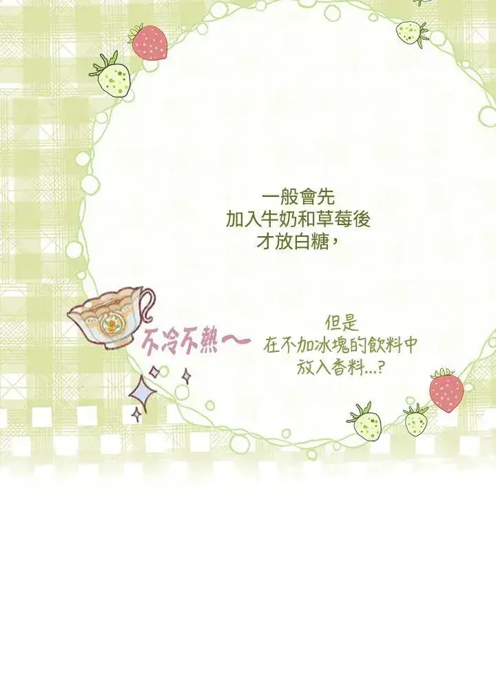 《伯爵家私生女的婚后生活》第55话图71