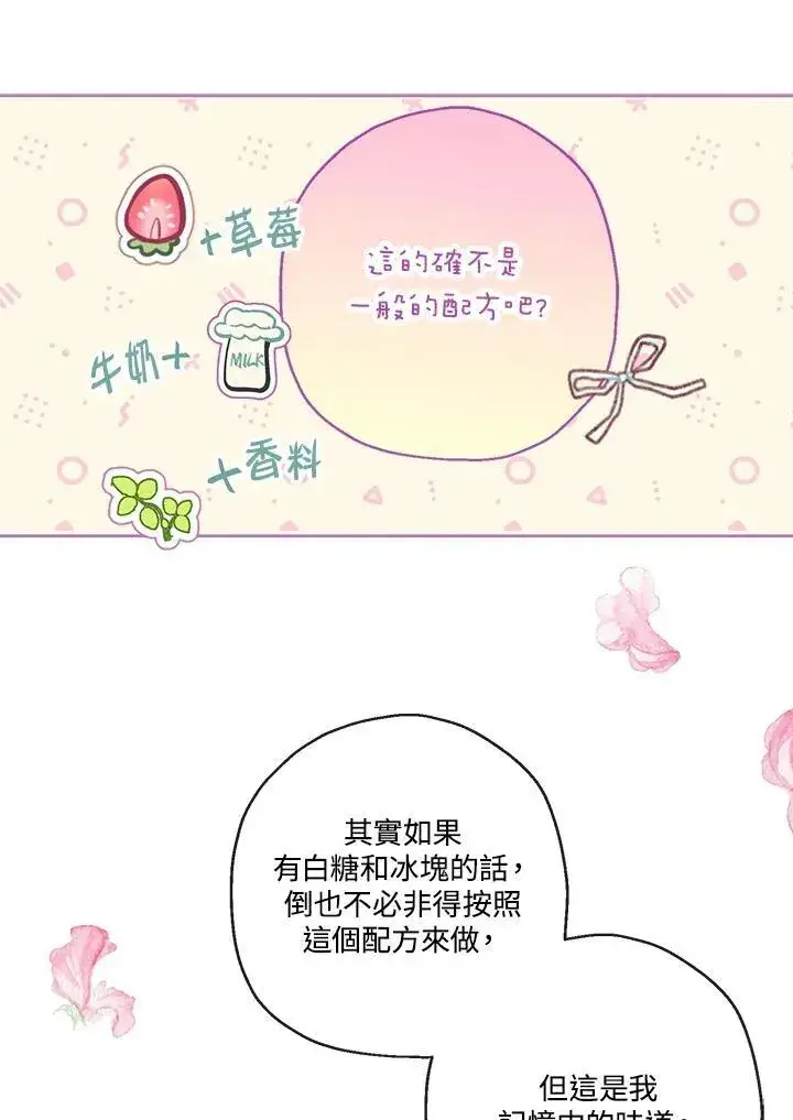 《伯爵家私生女的婚后生活》第55话图72