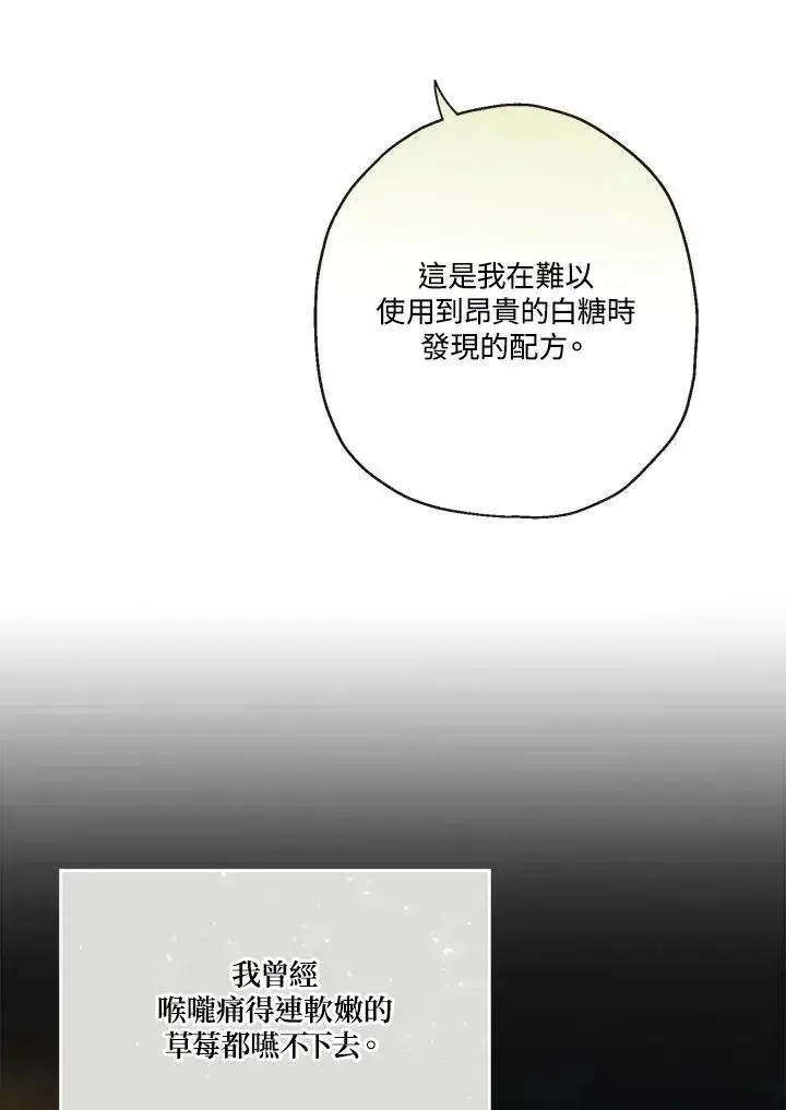 《伯爵家私生女的婚后生活》第55话图74