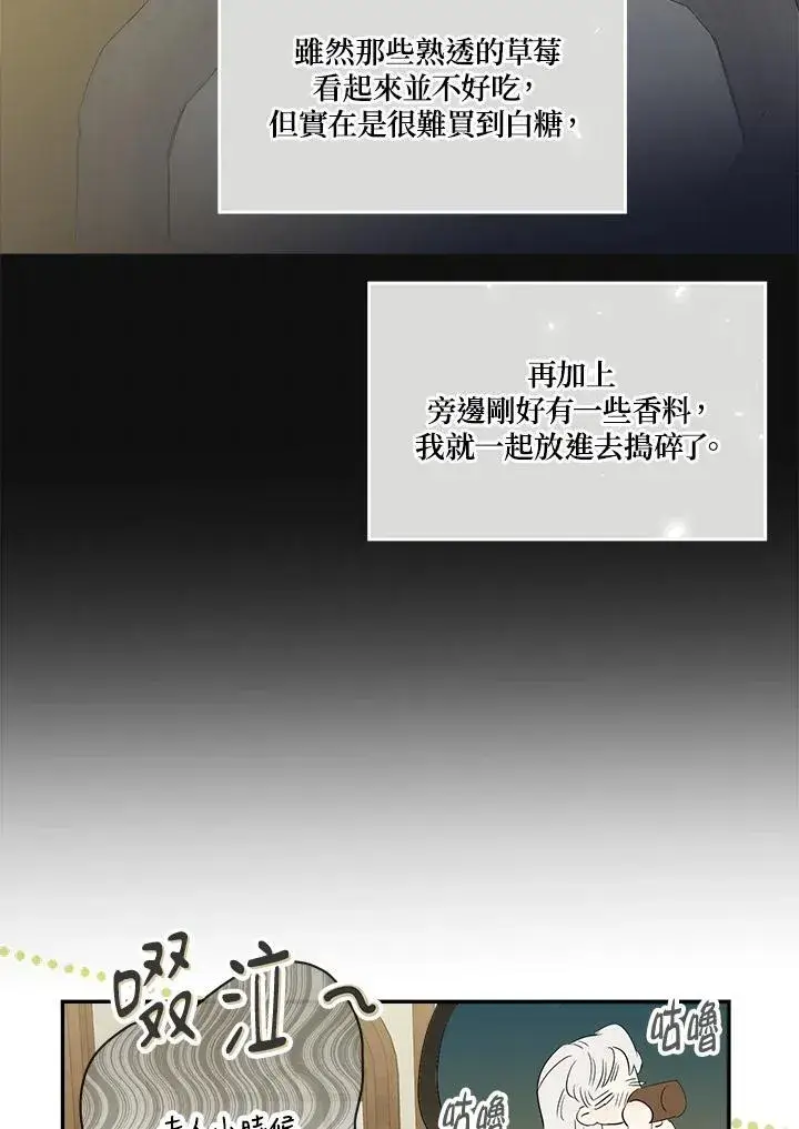 《伯爵家私生女的婚后生活》第55话图76