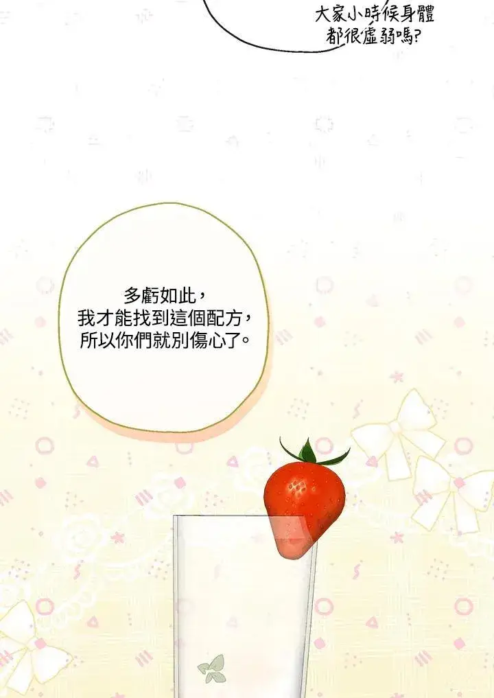 《伯爵家私生女的婚后生活》第55话图78