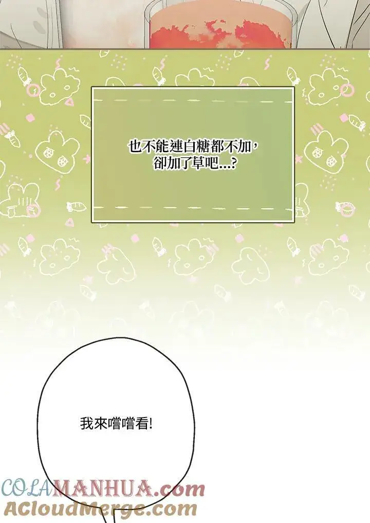 《伯爵家私生女的婚后生活》第55话图81