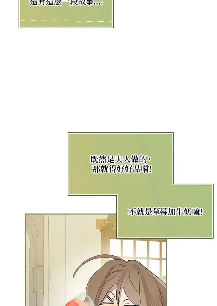 《伯爵家私生女的婚后生活》第55话图83