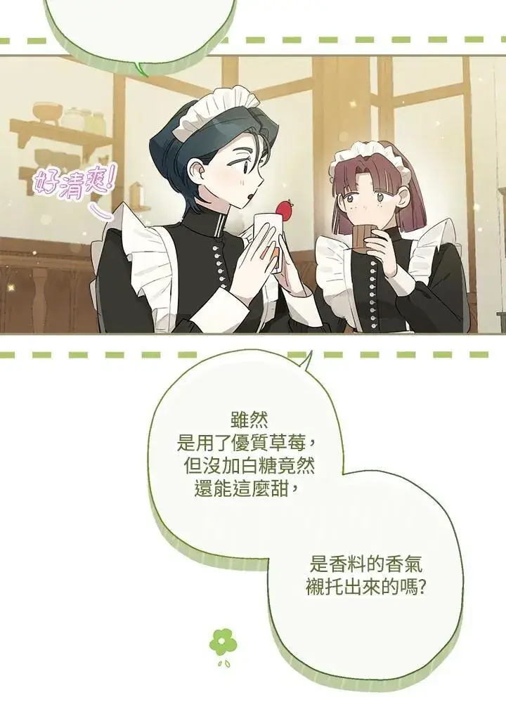 《伯爵家私生女的婚后生活》第55话图90