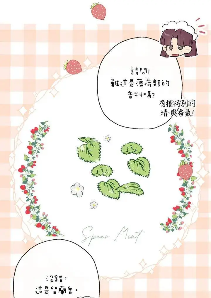 《伯爵家私生女的婚后生活》第55话图91