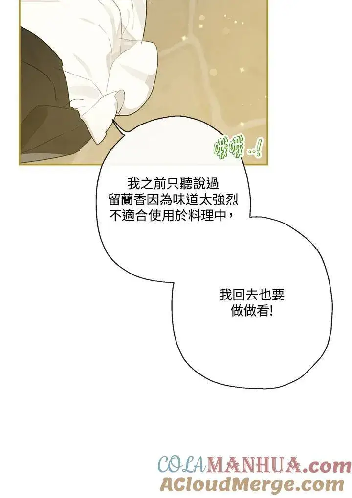 《伯爵家私生女的婚后生活》第55话图93
