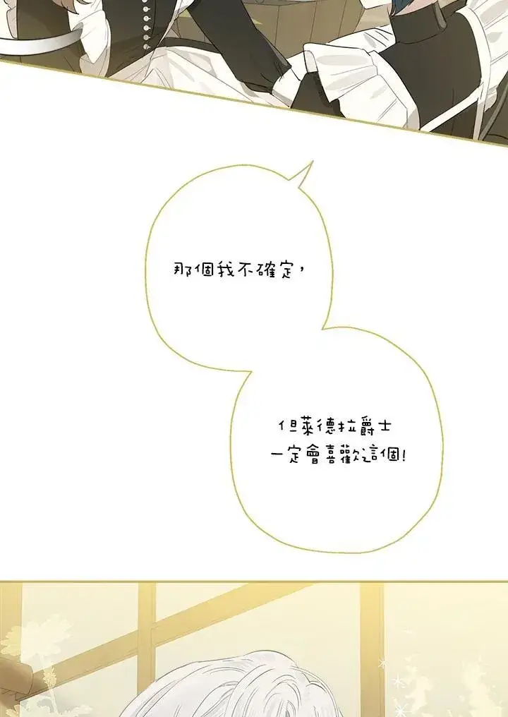 《伯爵家私生女的婚后生活》第55话图96