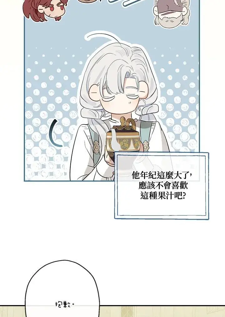 《伯爵家私生女的婚后生活》第56话图104