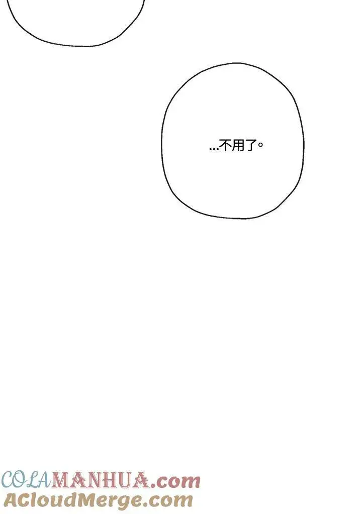 《伯爵家私生女的婚后生活》第56话图109