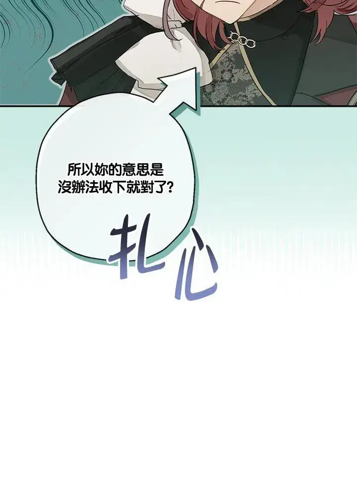 《伯爵家私生女的婚后生活》第56话图12