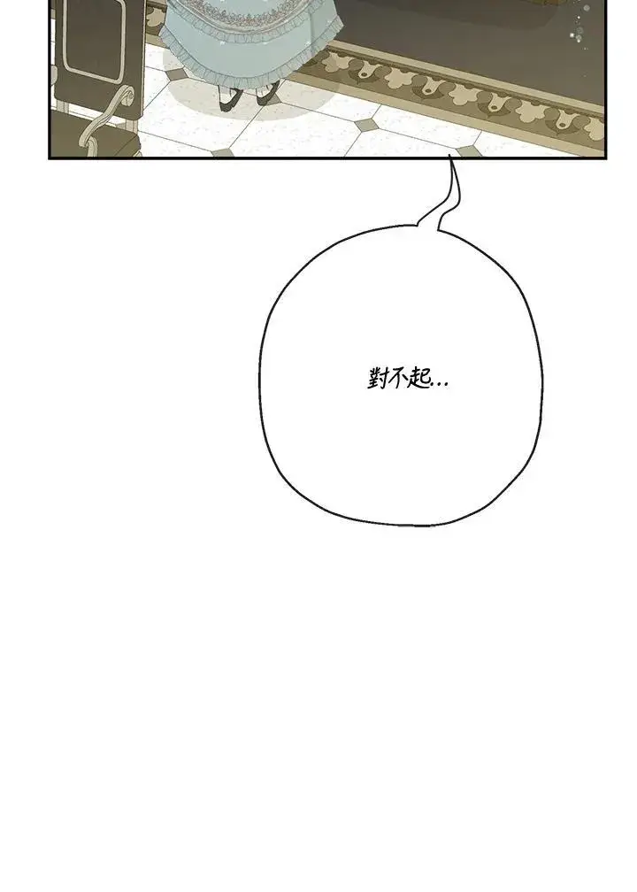 《伯爵家私生女的婚后生活》第56话图14