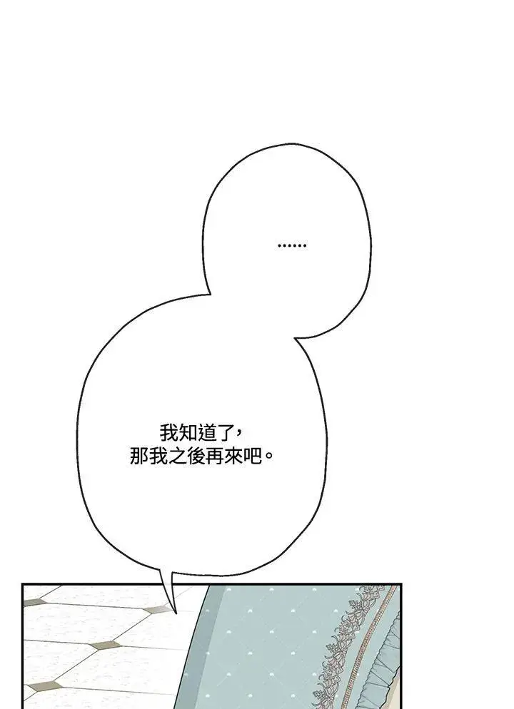 《伯爵家私生女的婚后生活》第56话图15