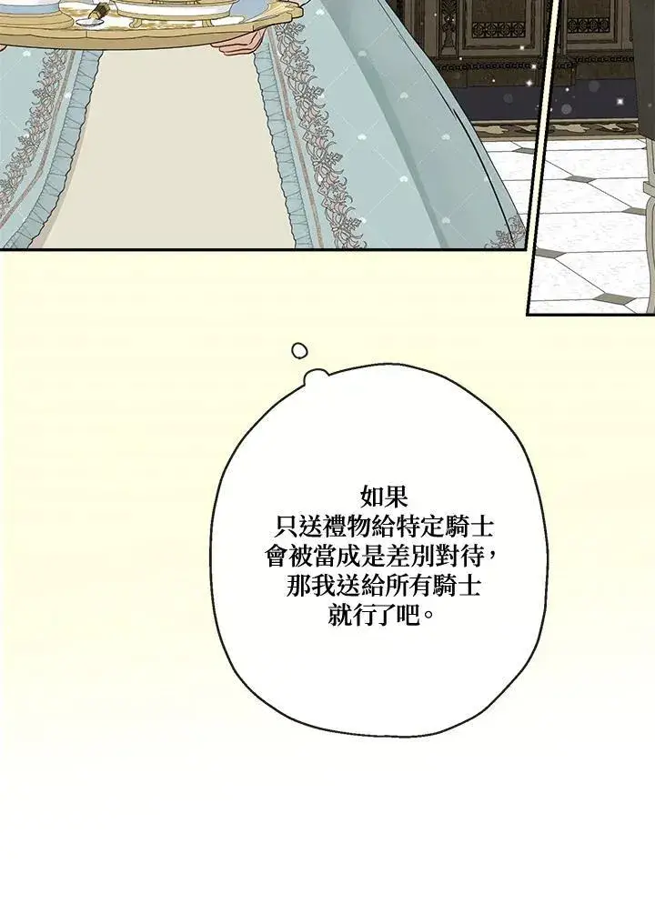 《伯爵家私生女的婚后生活》第56话图20
