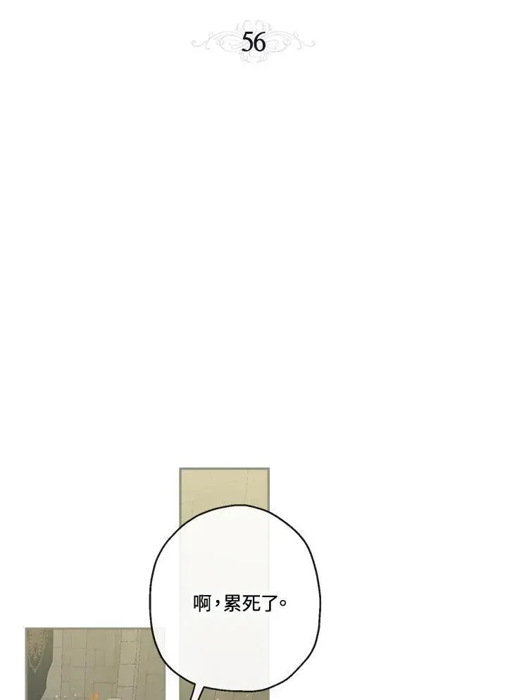 《伯爵家私生女的婚后生活》第56话图22