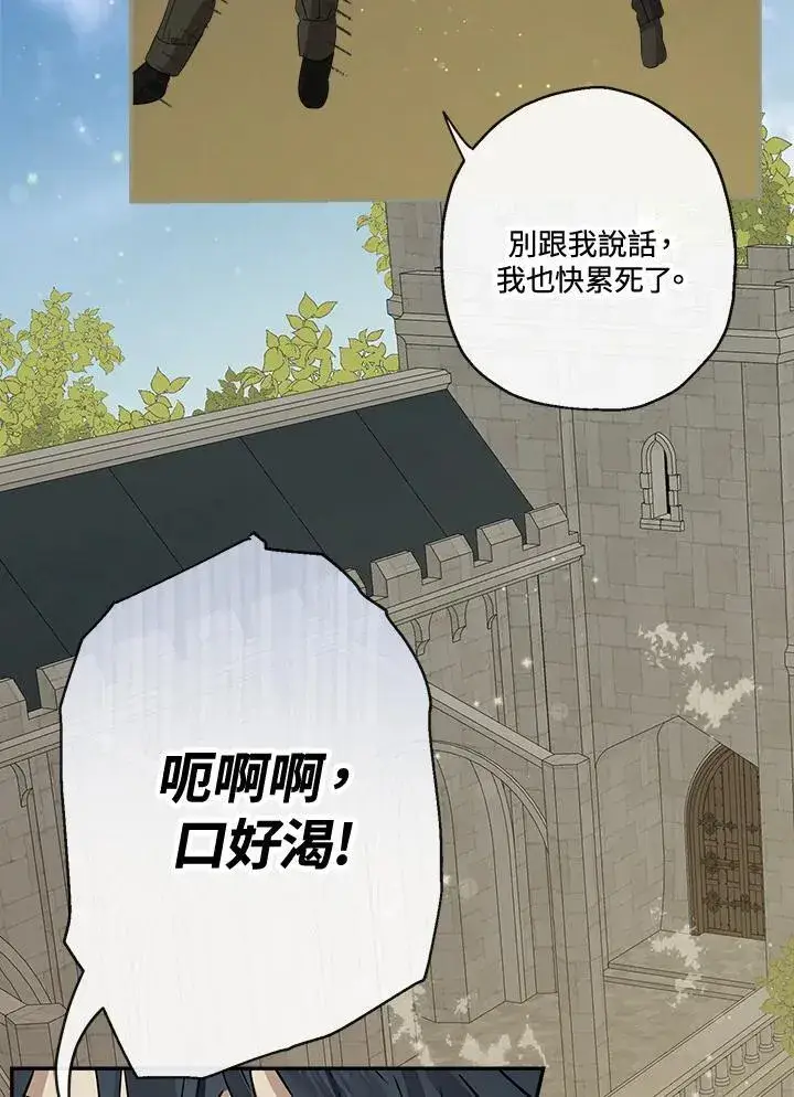 《伯爵家私生女的婚后生活》第56话图24