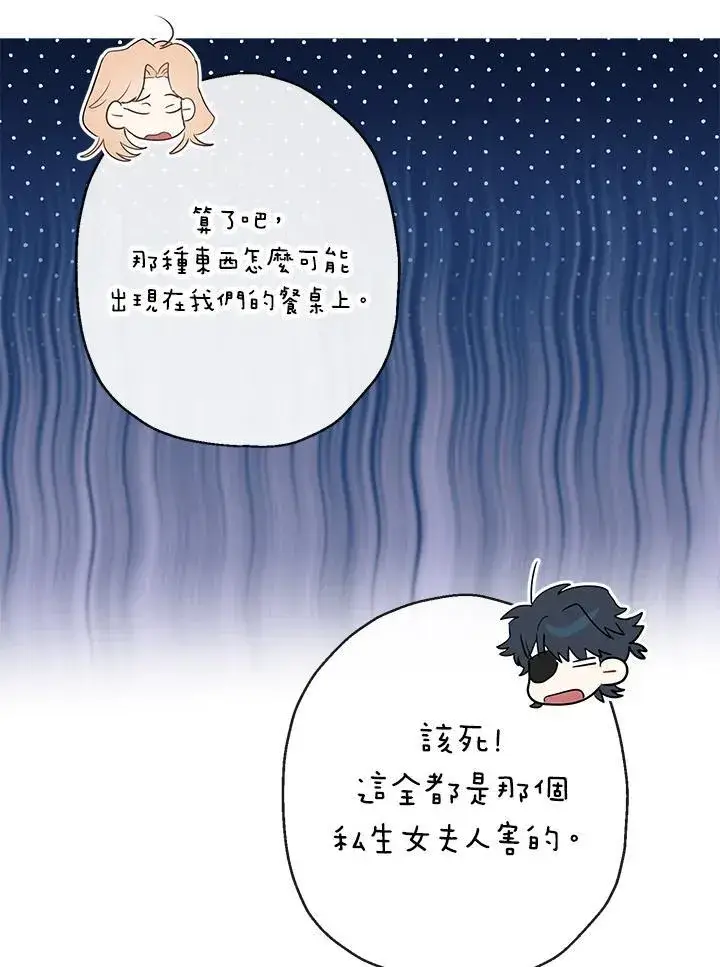 《伯爵家私生女的婚后生活》第56话图31