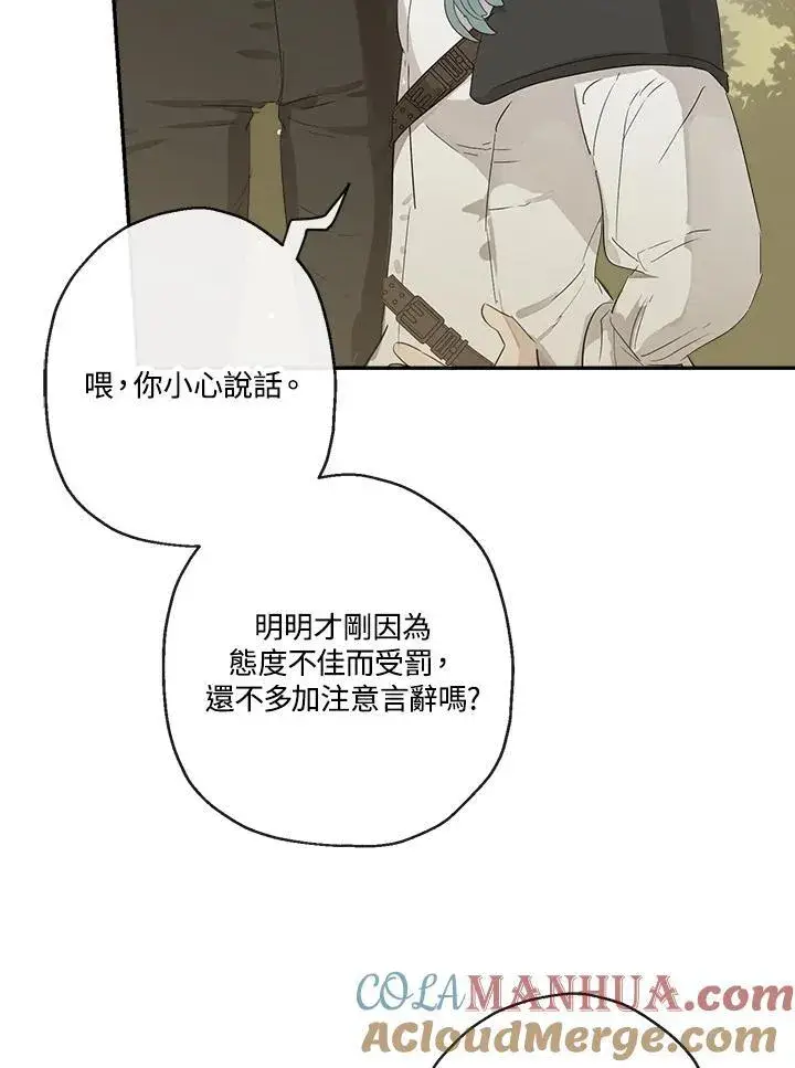《伯爵家私生女的婚后生活》第56话图33