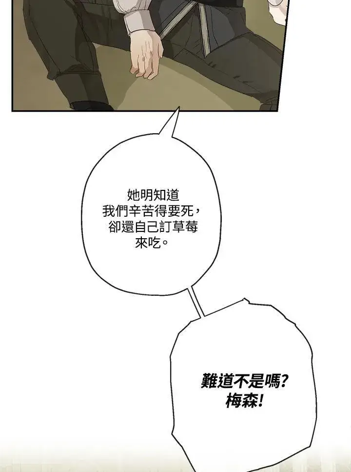 《伯爵家私生女的婚后生活》第56话图35
