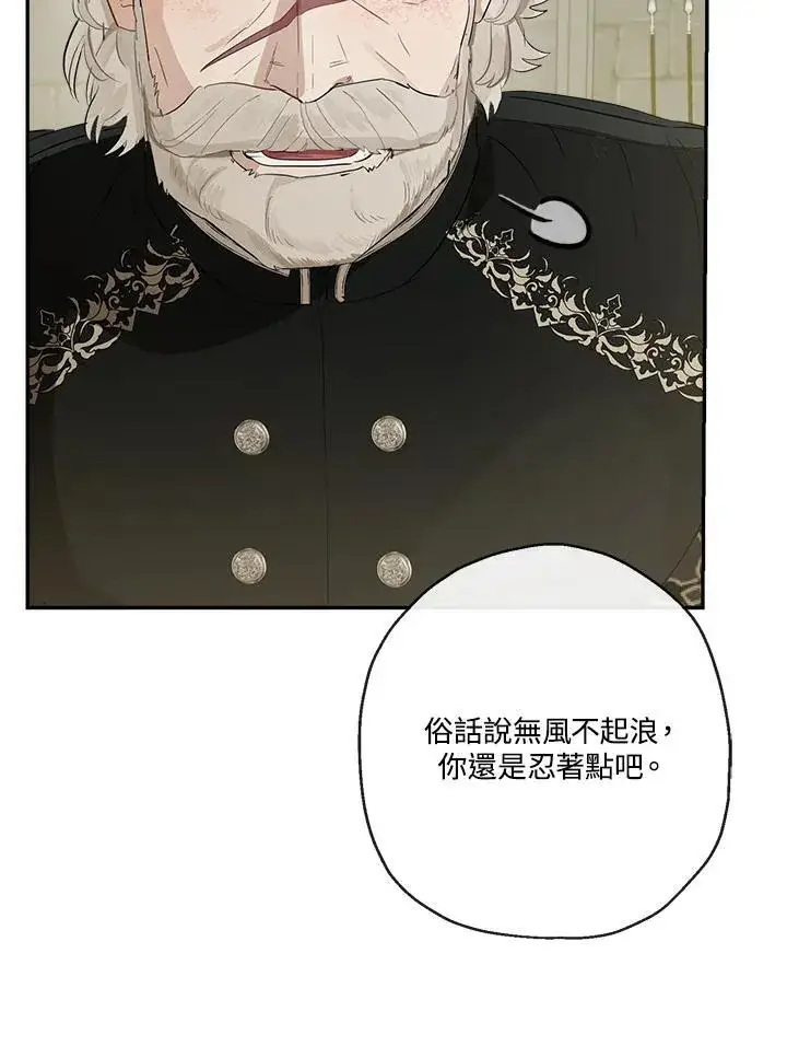 《伯爵家私生女的婚后生活》第56话图38