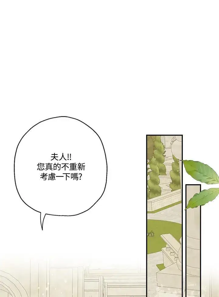 《伯爵家私生女的婚后生活》第56话图43