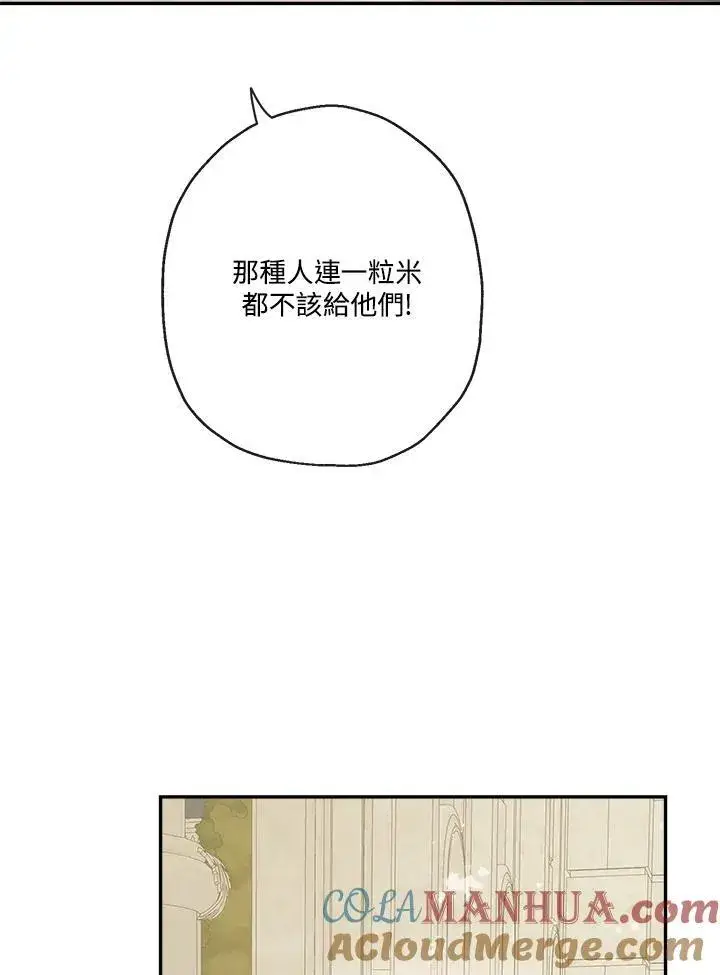 《伯爵家私生女的婚后生活》第56话图45