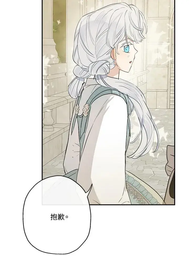 《伯爵家私生女的婚后生活》第56话图46