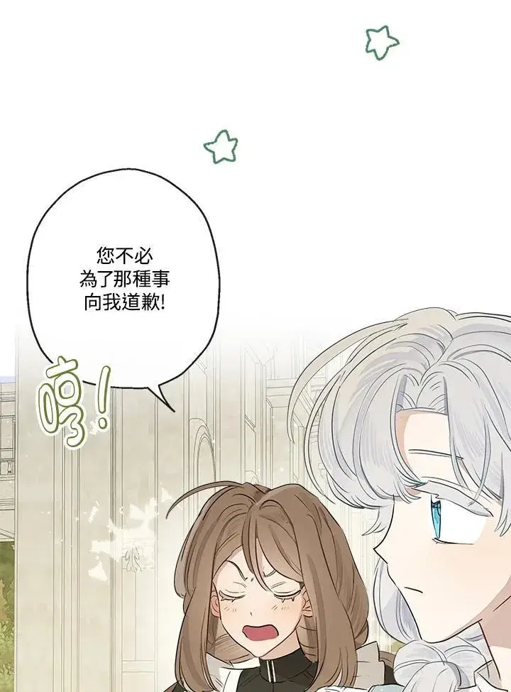 《伯爵家私生女的婚后生活》第56话图47