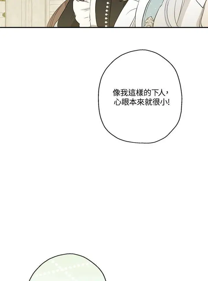 《伯爵家私生女的婚后生活》第56话图48