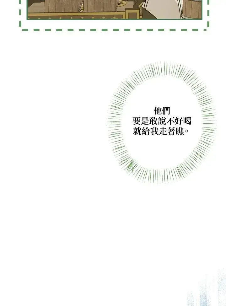 《伯爵家私生女的婚后生活》第56话图50