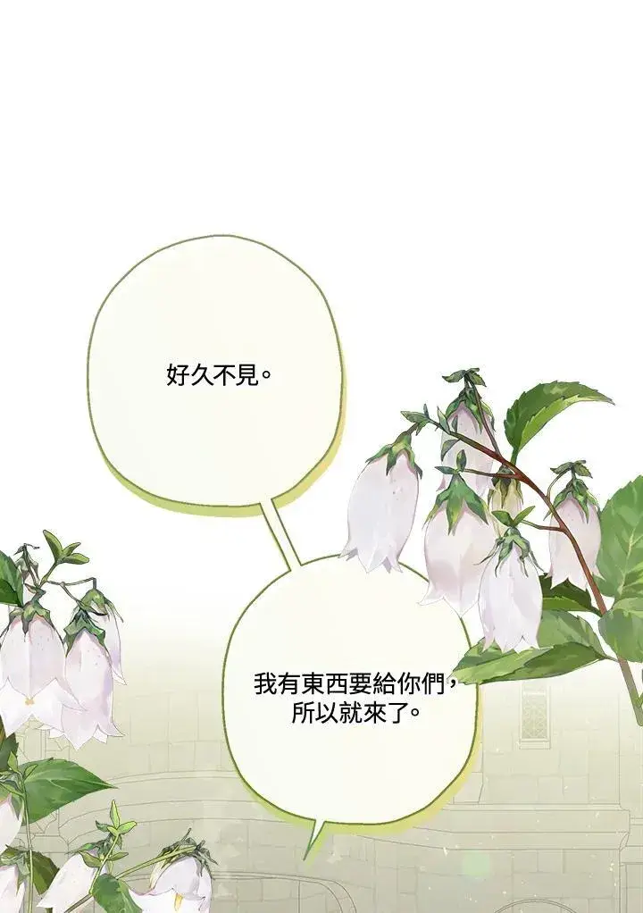 《伯爵家私生女的婚后生活》第56话图56