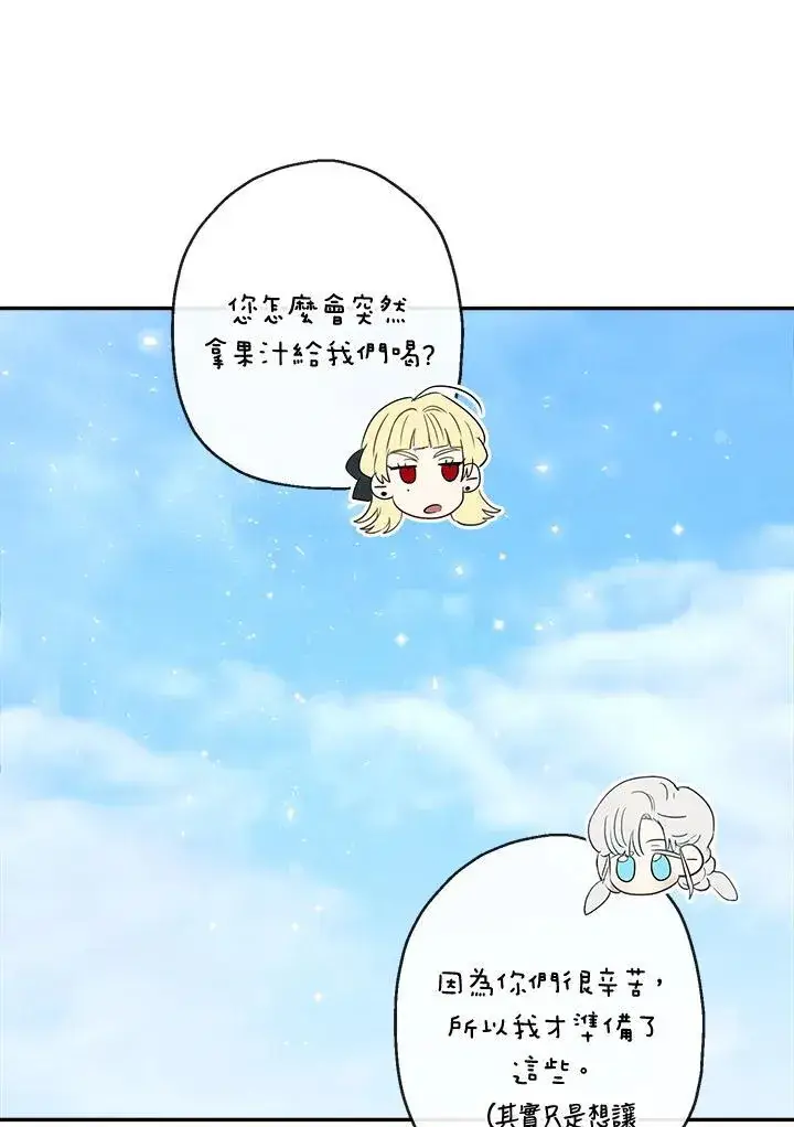 《伯爵家私生女的婚后生活》第56话图63