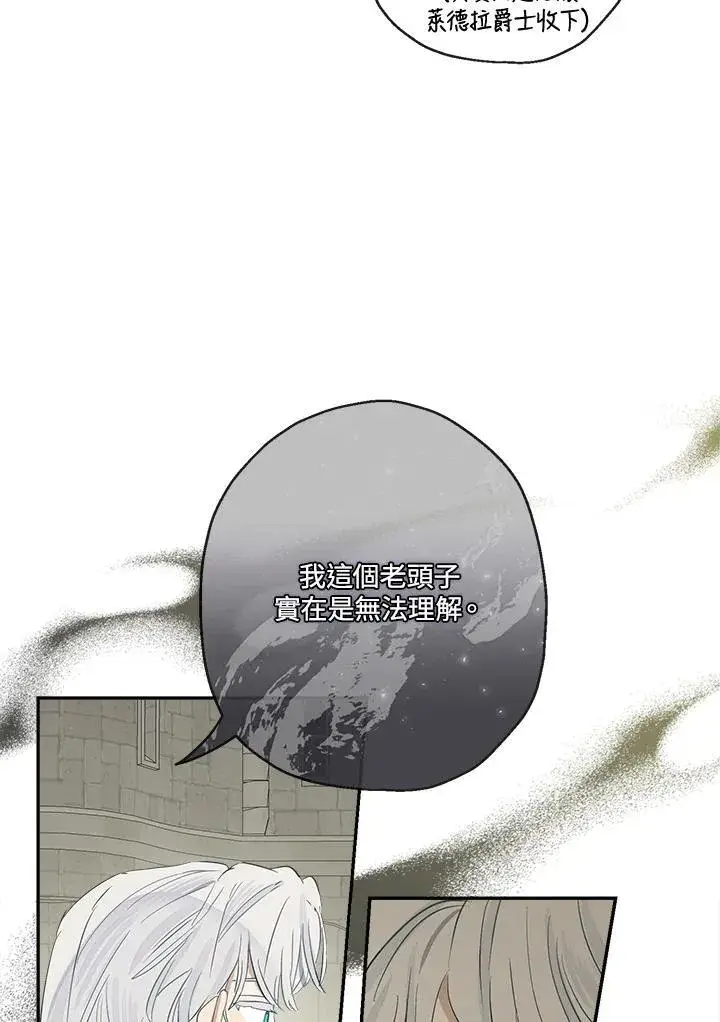 《伯爵家私生女的婚后生活》第56话图64