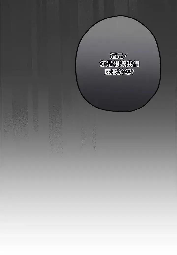 《伯爵家私生女的婚后生活》第56话图68