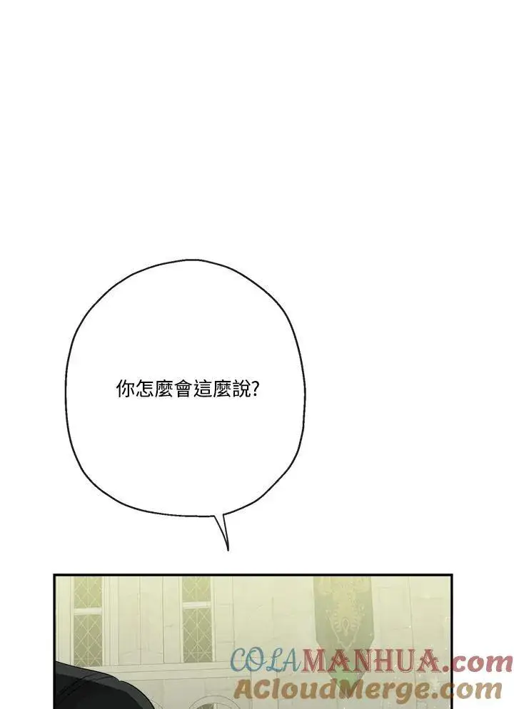 《伯爵家私生女的婚后生活》第56话图69