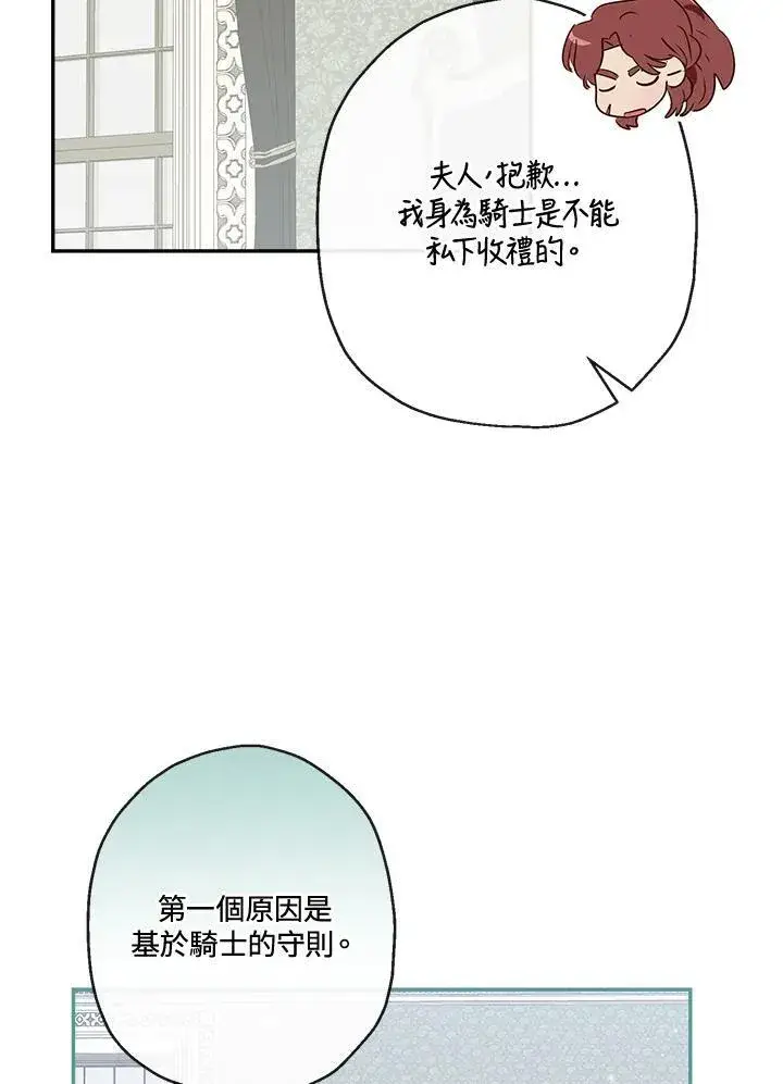 《伯爵家私生女的婚后生活》第56话图7