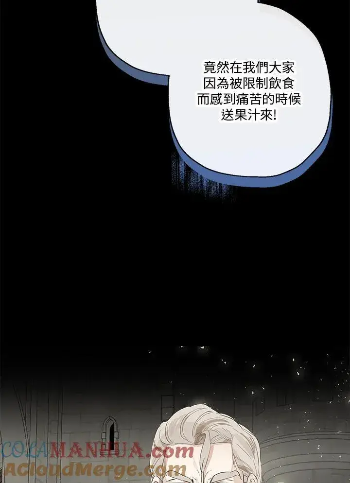 《伯爵家私生女的婚后生活》第56话图73