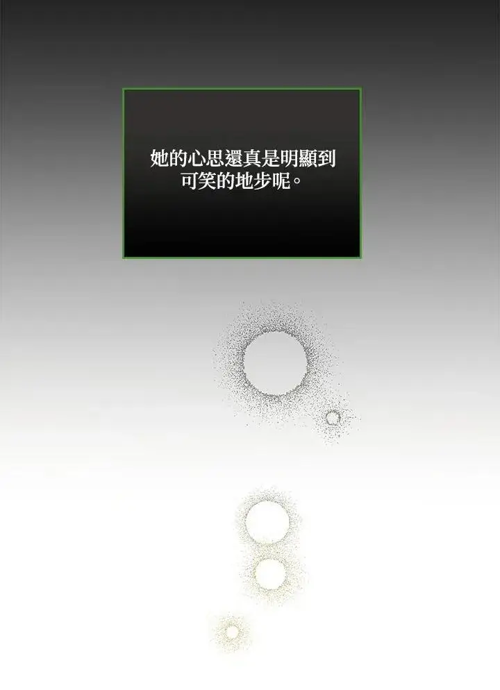 《伯爵家私生女的婚后生活》第56话图75