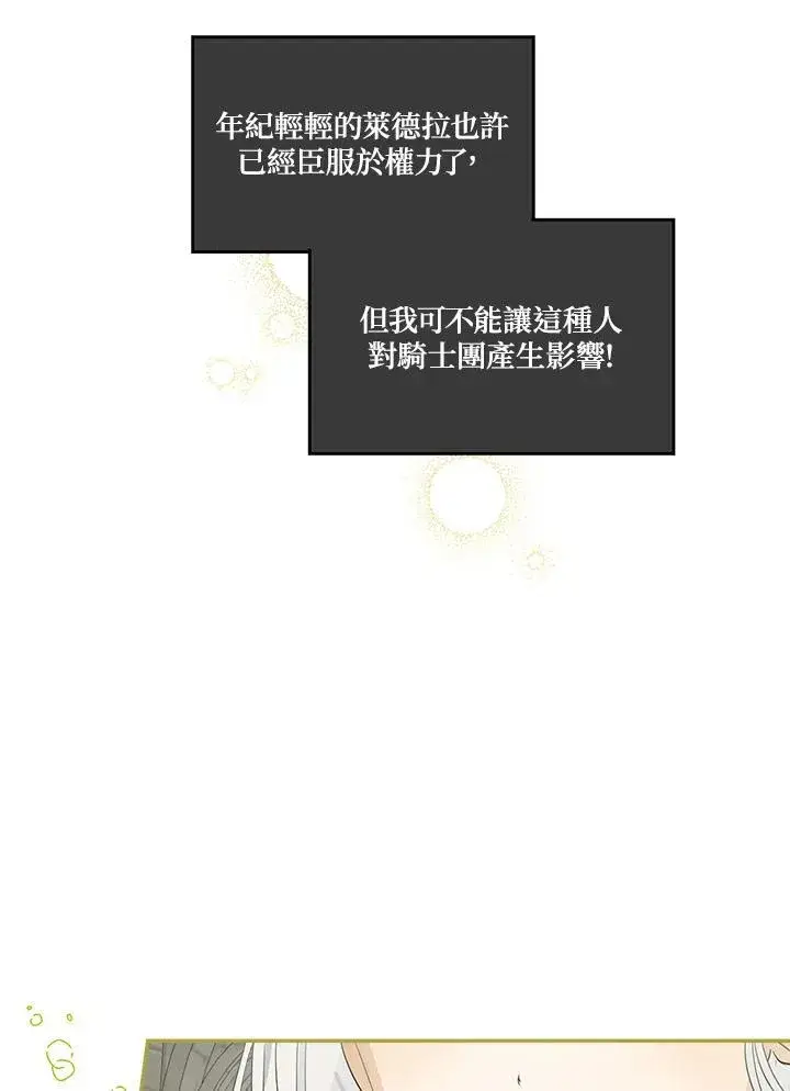 《伯爵家私生女的婚后生活》第56话图76