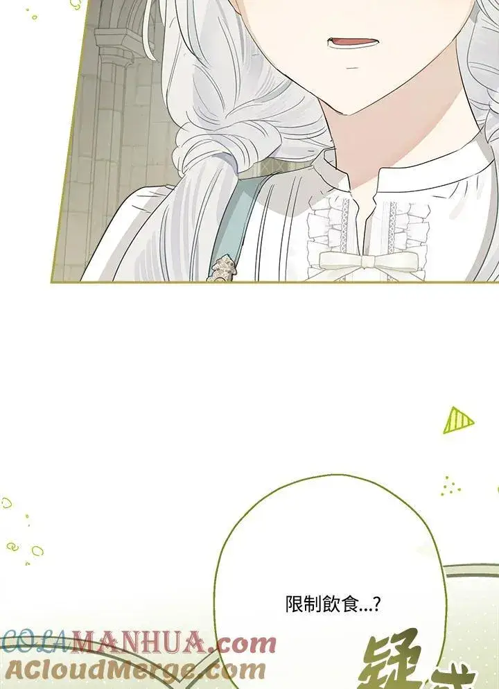 《伯爵家私生女的婚后生活》第56话图77