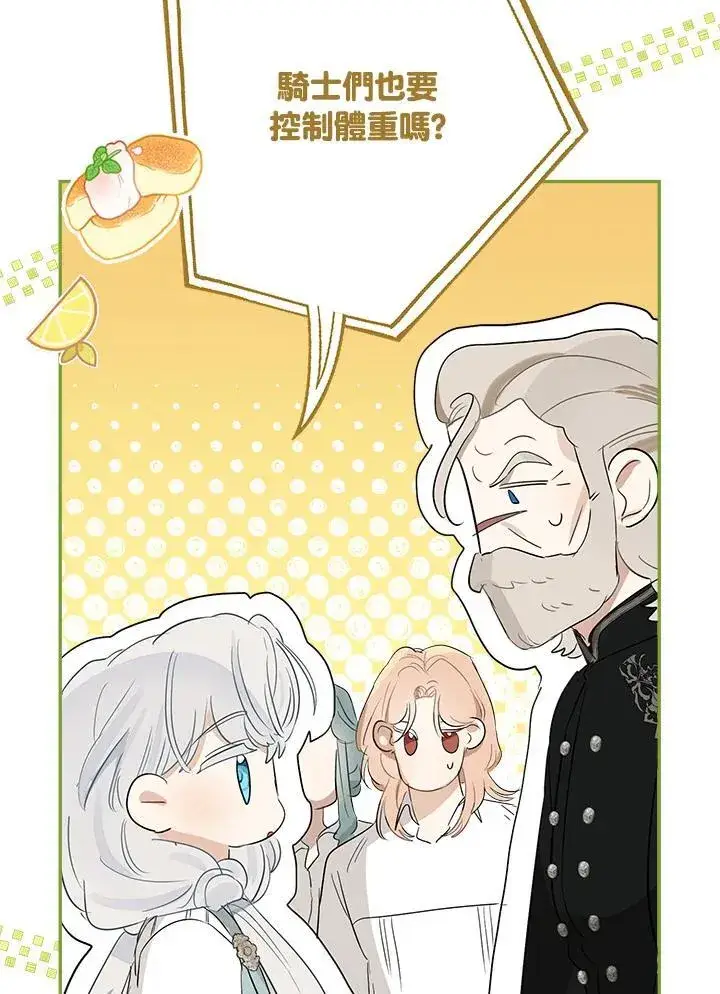 《伯爵家私生女的婚后生活》第56话图79