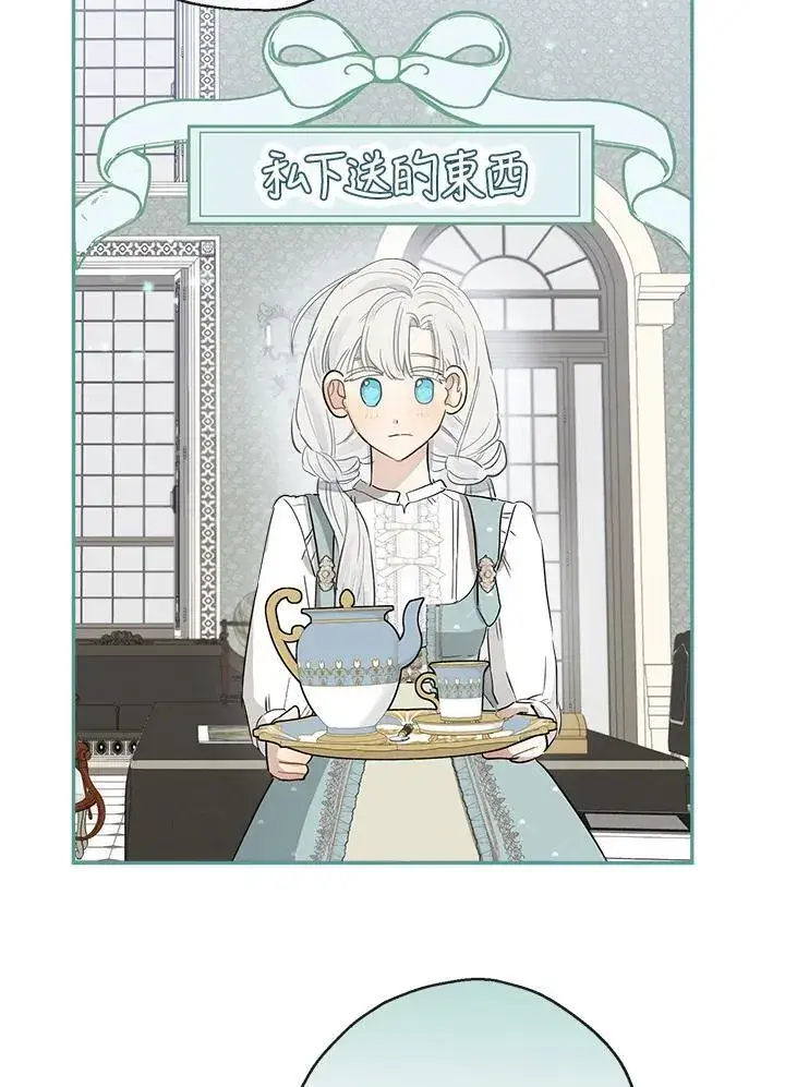 《伯爵家私生女的婚后生活》第56话图8