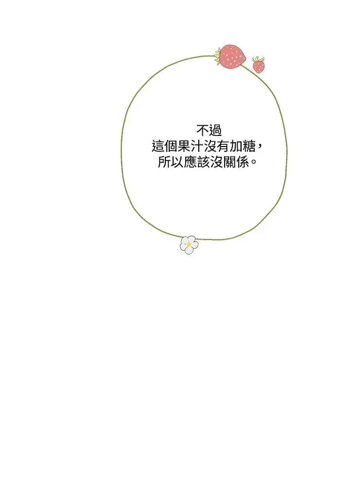 《伯爵家私生女的婚后生活》第56话图82