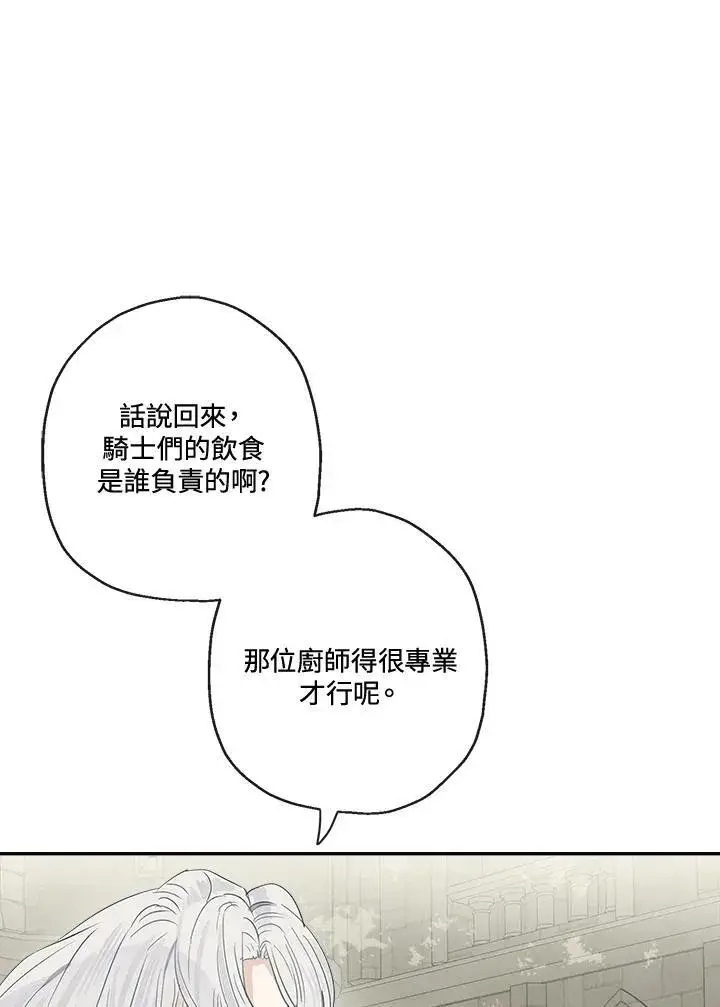 《伯爵家私生女的婚后生活》第56话图83