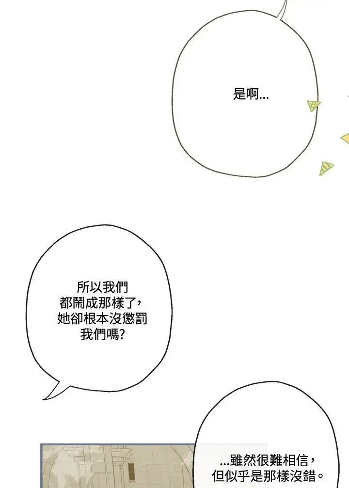《伯爵家私生女的婚后生活》第56话图86