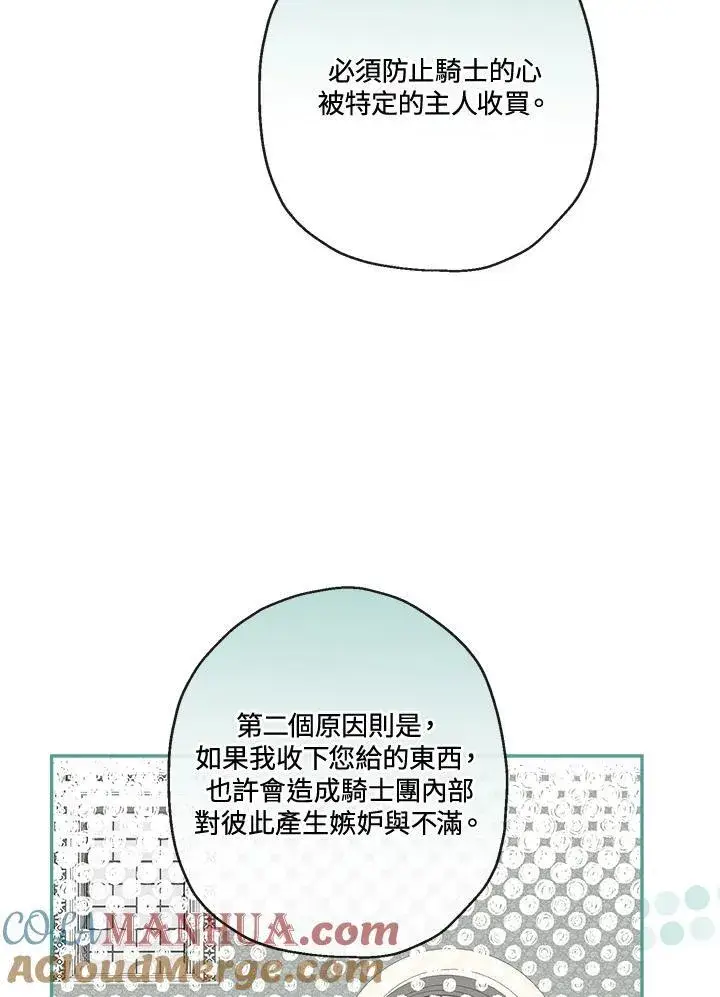 《伯爵家私生女的婚后生活》第56话图9
